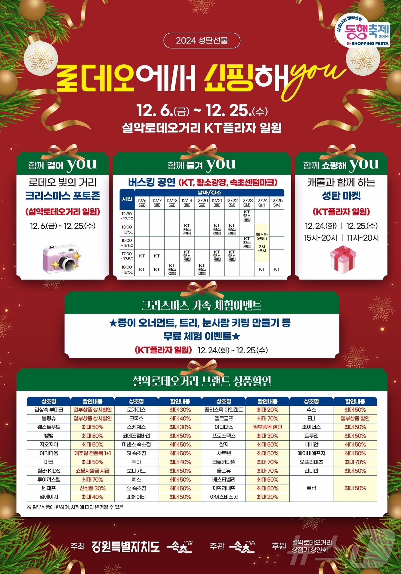 속초 설악로데오거리 성탄 축제 홍보물.(속초시 제공) 2024.12.5/뉴스1