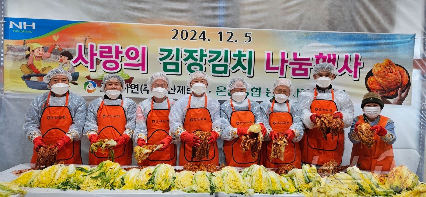 고려아연(주) 온산제련소(소장 김승현)는 5일 온산농협 농촌사랑 봉사단과 고령 농업인 ·취약계층을 위한 사랑나눔 김장김치 행사를 가졌다.