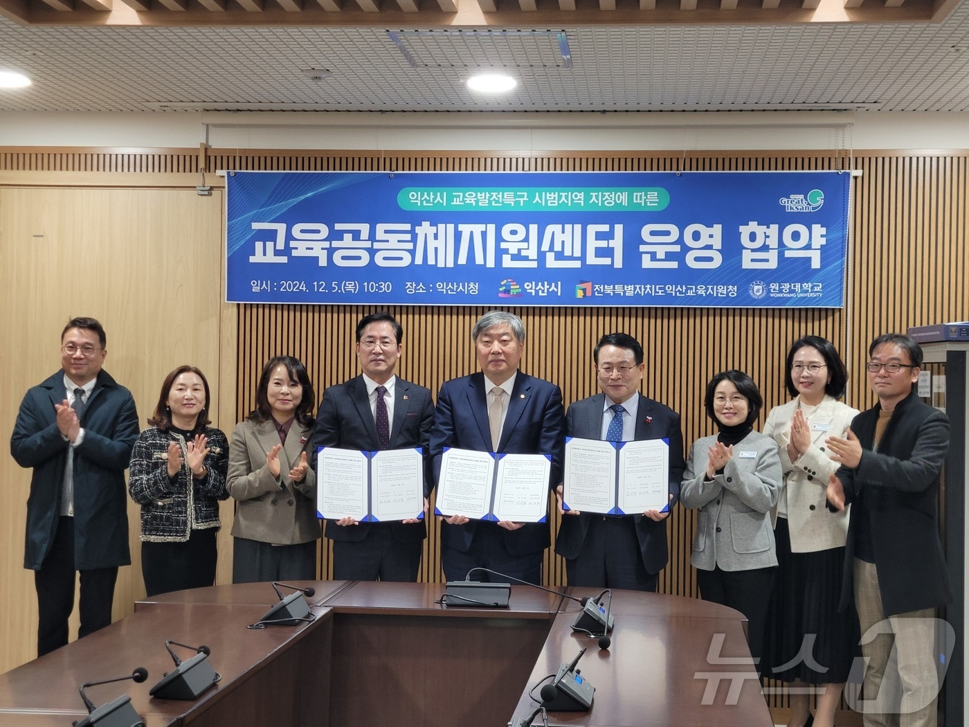 전북 익산교육지원청이 5일 익산시, 원광대학교와 &#39;교육공동체지원센터&#39; 운영 협약을 체결했다.&#40;익산교육지원청 제공&#41;