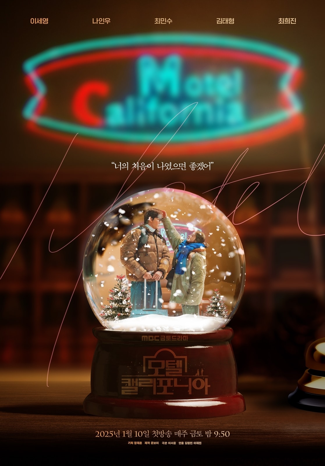 모텔 캘리포니아 포스터 / MBC