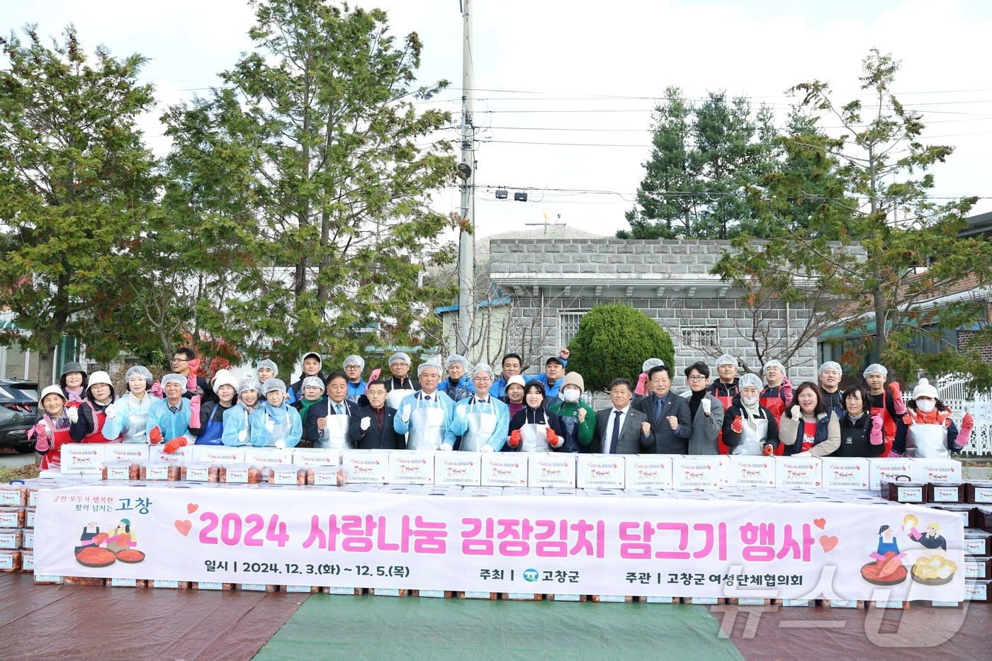 고창군여성단체협의회(회장 이점순)가 지역사회와 함께 따뜻한 나눔을 실천하기 위해 3~5일 사흘간 고창군 여성회관에서 사랑나눔 김장김치 담그기 행사를 진행했다.(고창군 제공)2024.12.5/뉴스1 