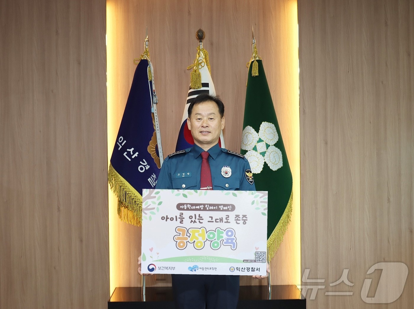 고영완 전북 익산경찰서장이 &#39;아동학대예방 릴레이 캠페인&#39;에 동참했다.&#40;익산경찰서 제공&#41; 2024.12.5/뉴스1