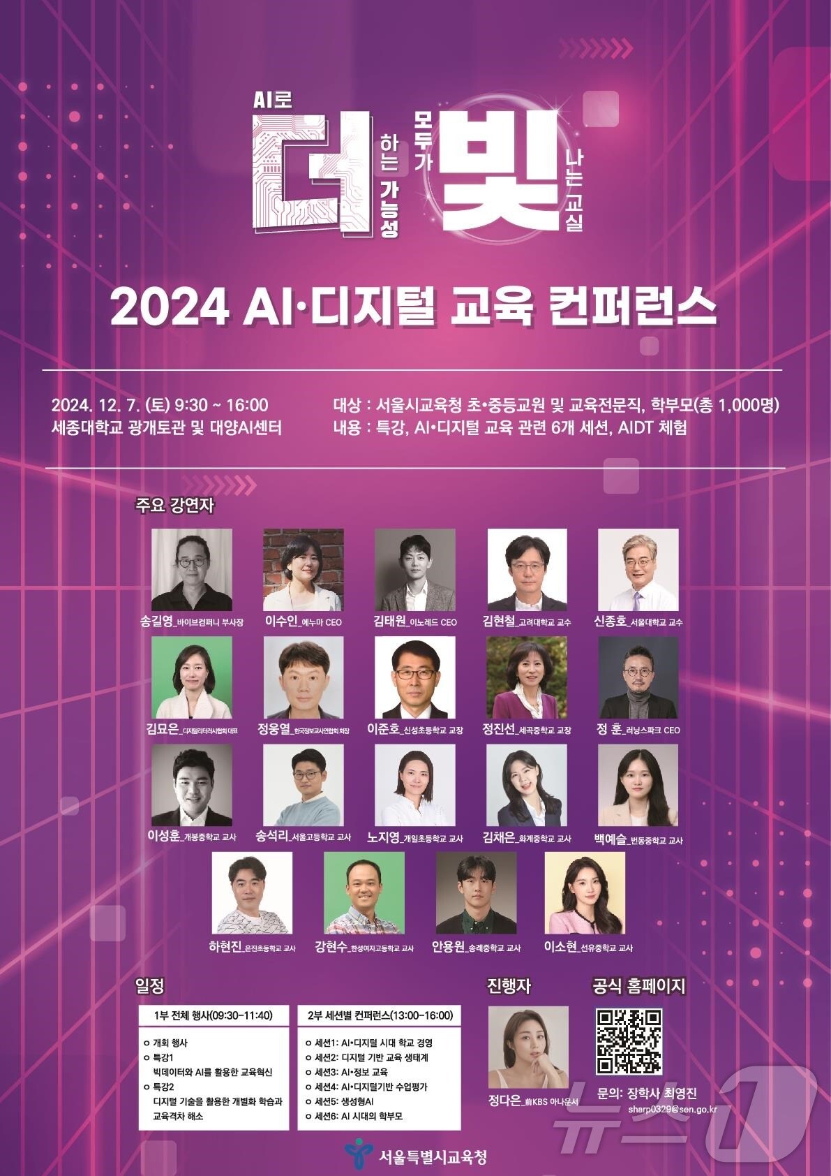 서울 AI·디지털 교육 컨퍼런스 개최...AI 교과서 미리 체험한다 - 뉴스 썸네일 이미지