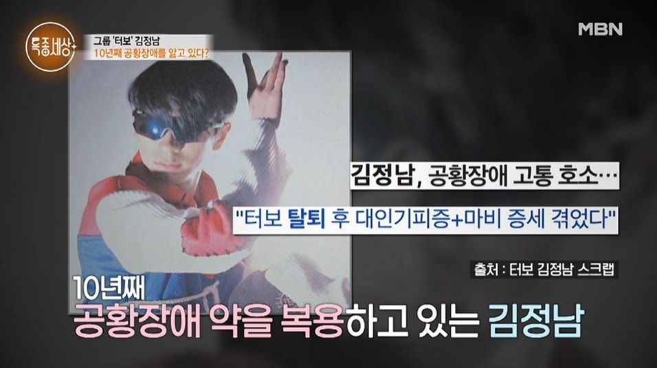 &#40;MBN &#39;특종세상&#39; 갈무리&#41;