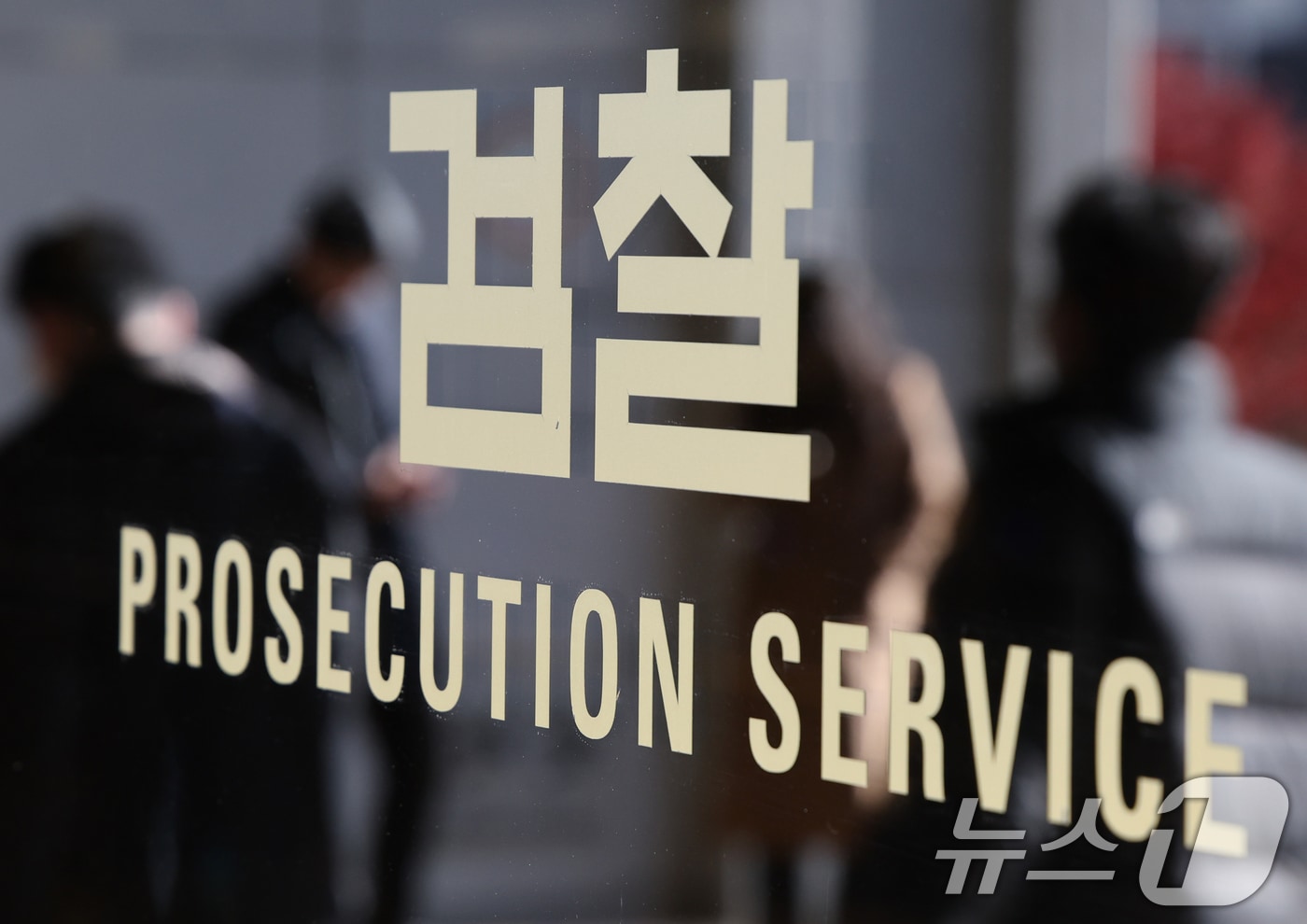 검찰이 6일 12·3 비상계엄 사태 사건을 수사하기 위해 특별수사본부를 구성했다고 밝혔다. 박세현 서울고검장이 특별수사본부장에 임명됐다. 사진은 이날 서울중앙지방검찰청의 '검찰' 마크. 2024.12.6/뉴스1 ⓒ News1 ,송원영 기자