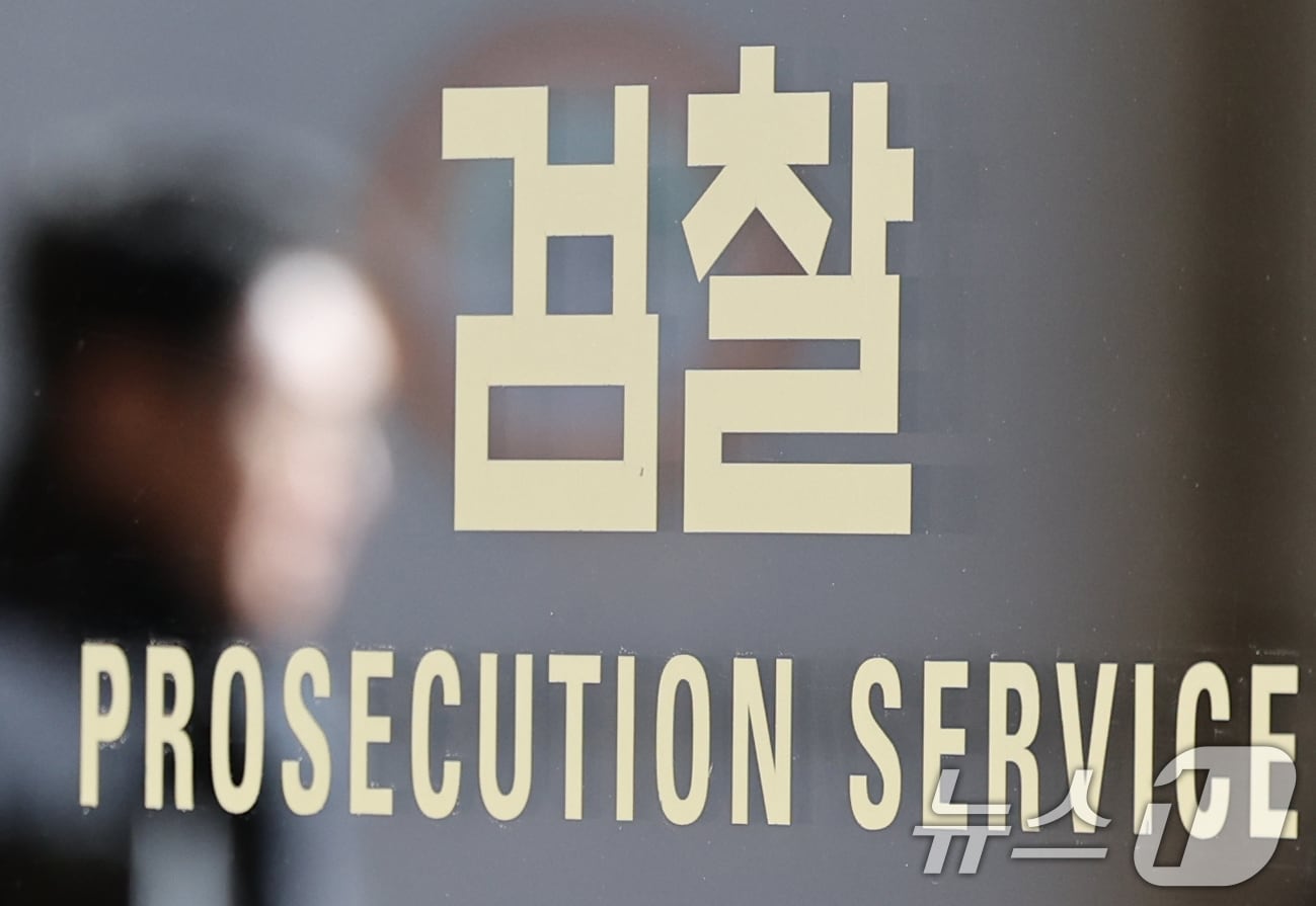 검찰 마크&#40;뉴스1 자료사진&#41;. 2024.12.6/뉴스1 ⓒ News1 