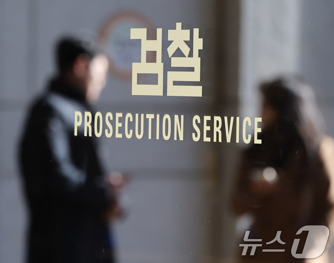  '검찰' 마크. (뉴스1 사진자료)2026.4.6 ⓒ 뉴스1