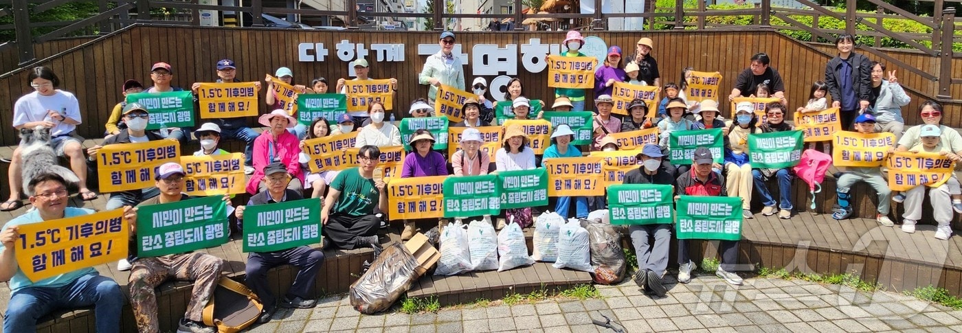 탄소중립 실천 행사.(광명시 제공)