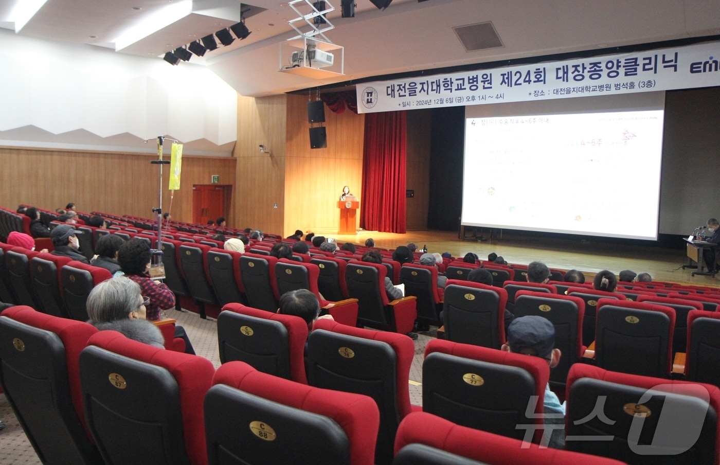  6일 대전을지대병원에서 ‘제24회 대장종양클리닉’이 열려 참석자들이 강연을 듣고 있다. &#40;대전을지대병원 제공&#41;/뉴스1