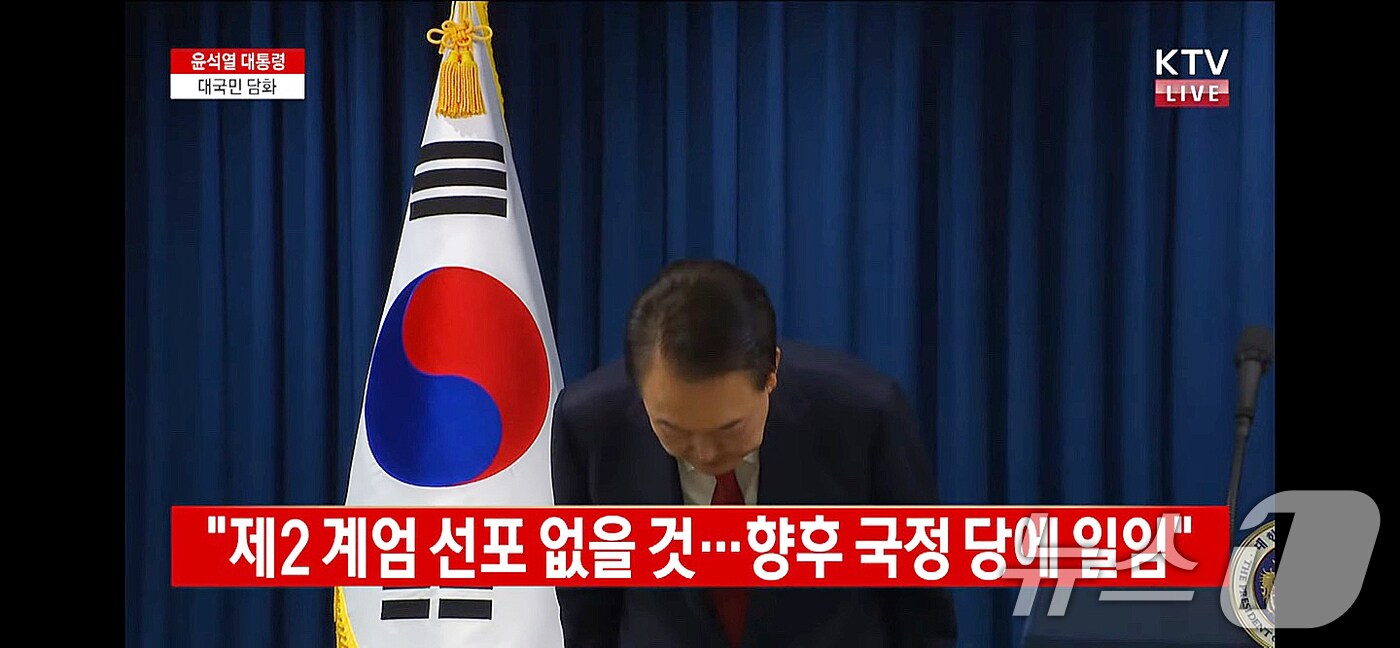 윤석열 대통령이 7일 서울 용산 대통령실 청사에서 계엄 선포 관련 대국민 담화를 마치며 인사하고 있다. (KTV 캡처)2024.12.7/뉴스1 ⓒ News1 송원영 기자