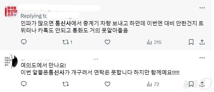 통신 관련 엑스 이용자 게시글