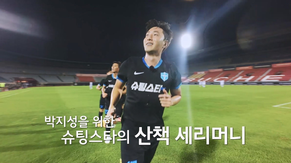 쿠팡플레이 슈팅스타