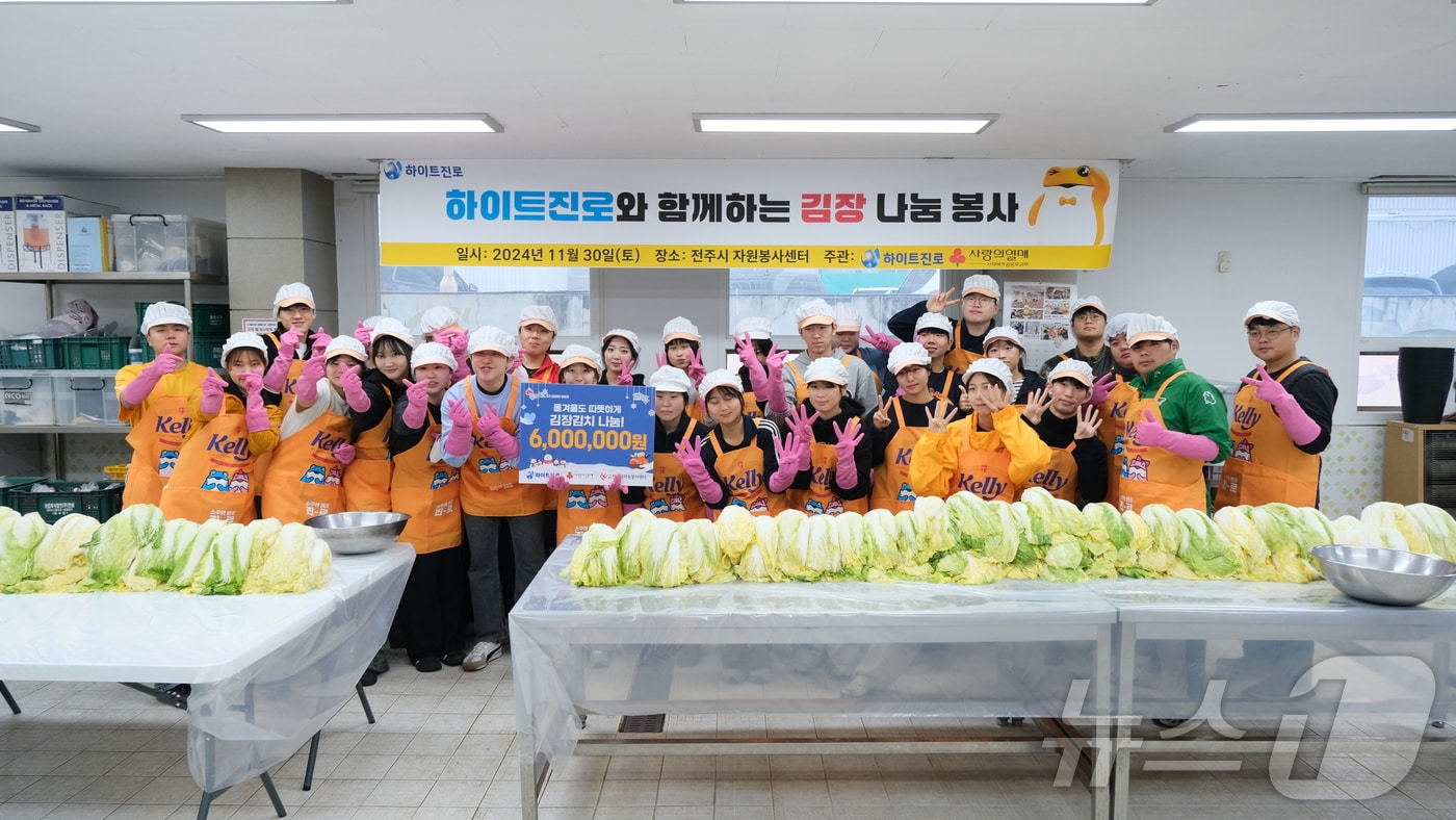 하이트진로 특판전주지점 임직원과 지역 대학생서포터즈가 최근 김장나눔 봉사활동으로 이웃사랑을 실현했다.&#40;하이트진로 제공&#41; 2024.12.9/뉴스1