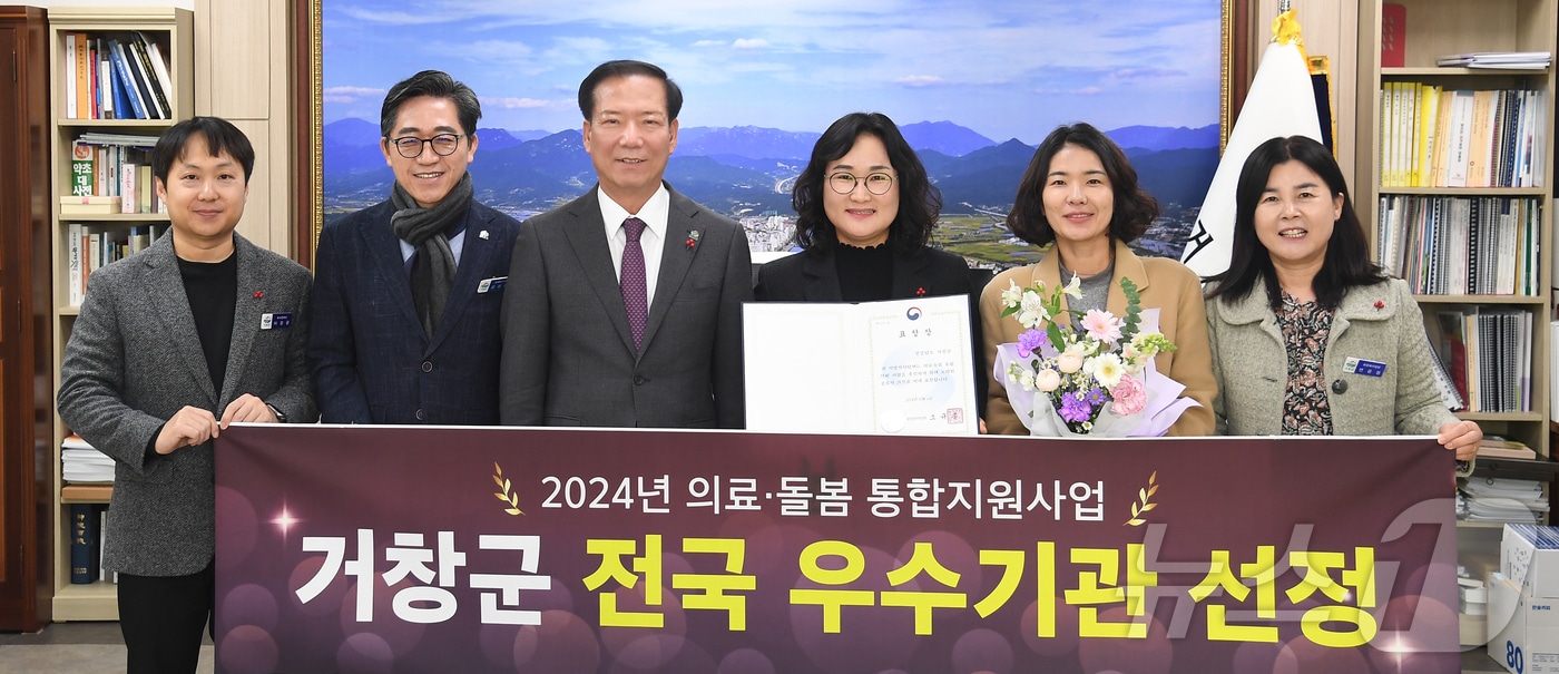 거창군이 9일 보건복지부의 ‘의료·돌봄 통합지원’ 사업 평가 우수기관으로 선정돼 기념촬영을 하고 있다&#40;거창군 제공&#41;.