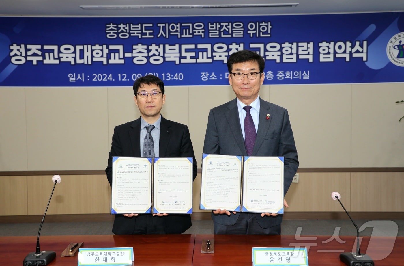 충북교육청과 청주교육대학교는 9일 청주교대에서 우수 교원 확보를 위한 업무협약을 했다.&#40;충북교육청 제공&#41;/뉴스1