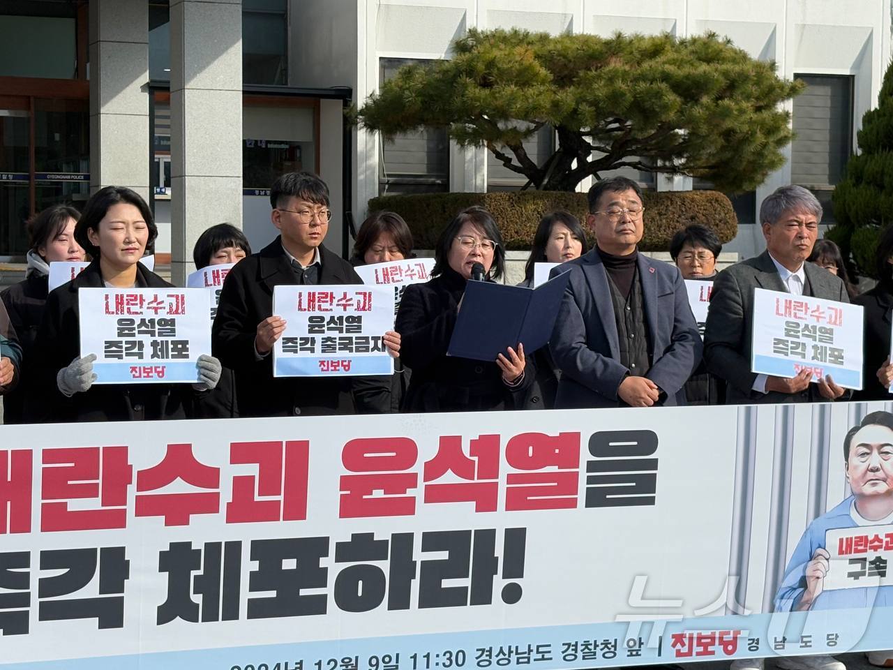 진보당 경남도당이 9일 오전 경남경찰청 앞에서 윤석열 대통령 탄핵을 촉구하는 기자회견을 하고 있다.&#40;진보당 경남도당 제공&#41;