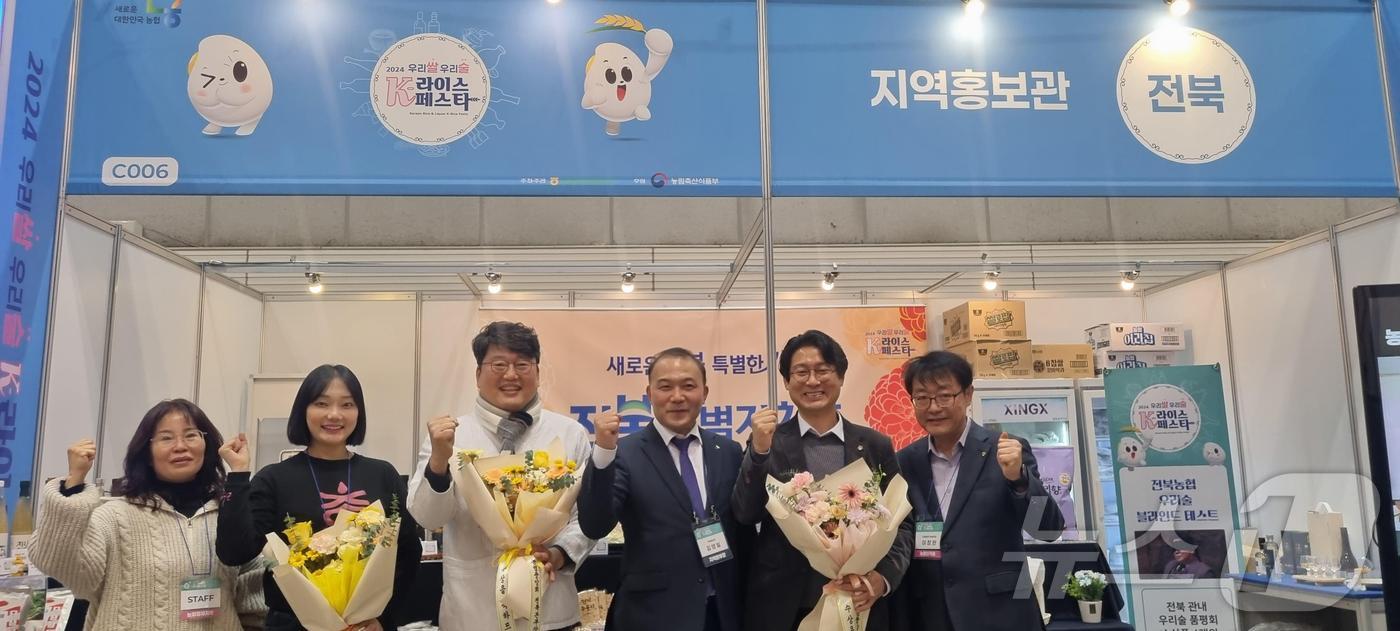 최근 일산 킨텍스에서 열린 '2024 우리쌀·우리술 K-라이스페스타'에서 전북업체 4곳이 수상했다.(전북농협 제공) 2024.12.9/뉴스1
