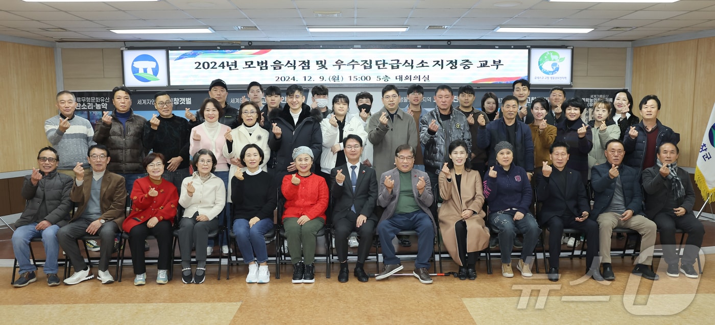 고창군이 2024년 모범음식점과 우수집단급식소 40곳을 선정했다.&#40;고창군 제공&#41;2024.12.9/뉴스1 