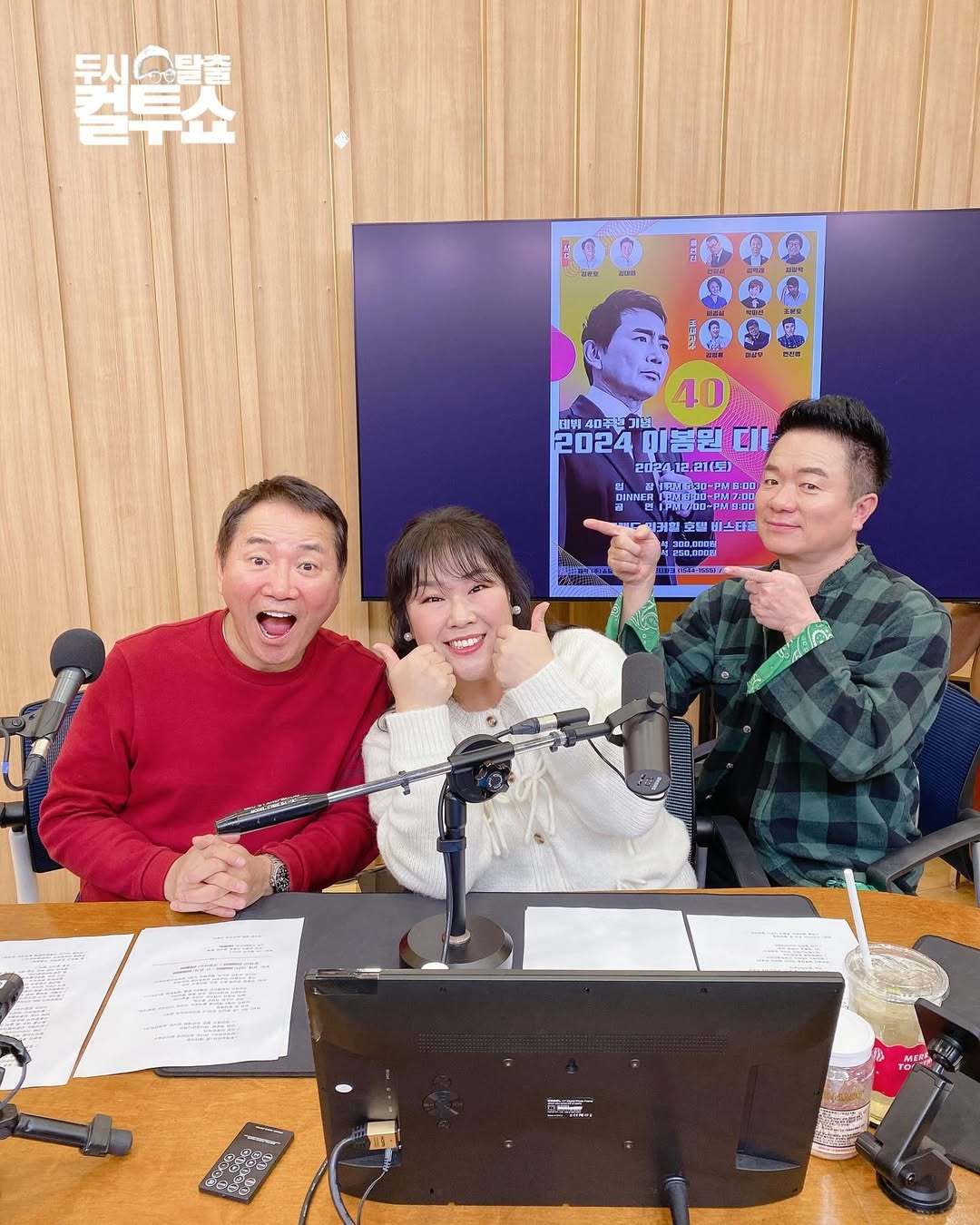 &#40;SBS 파워FM &#39;두시탈출 컬투쇼&#39; 홈페이지 갈무리&#41;