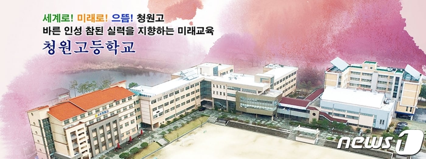 충북 청주 청원고등학교 전경/뉴스1