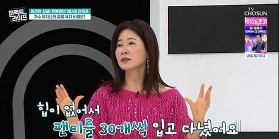(TV조선 '퍼펙트라이프' 갈무리)