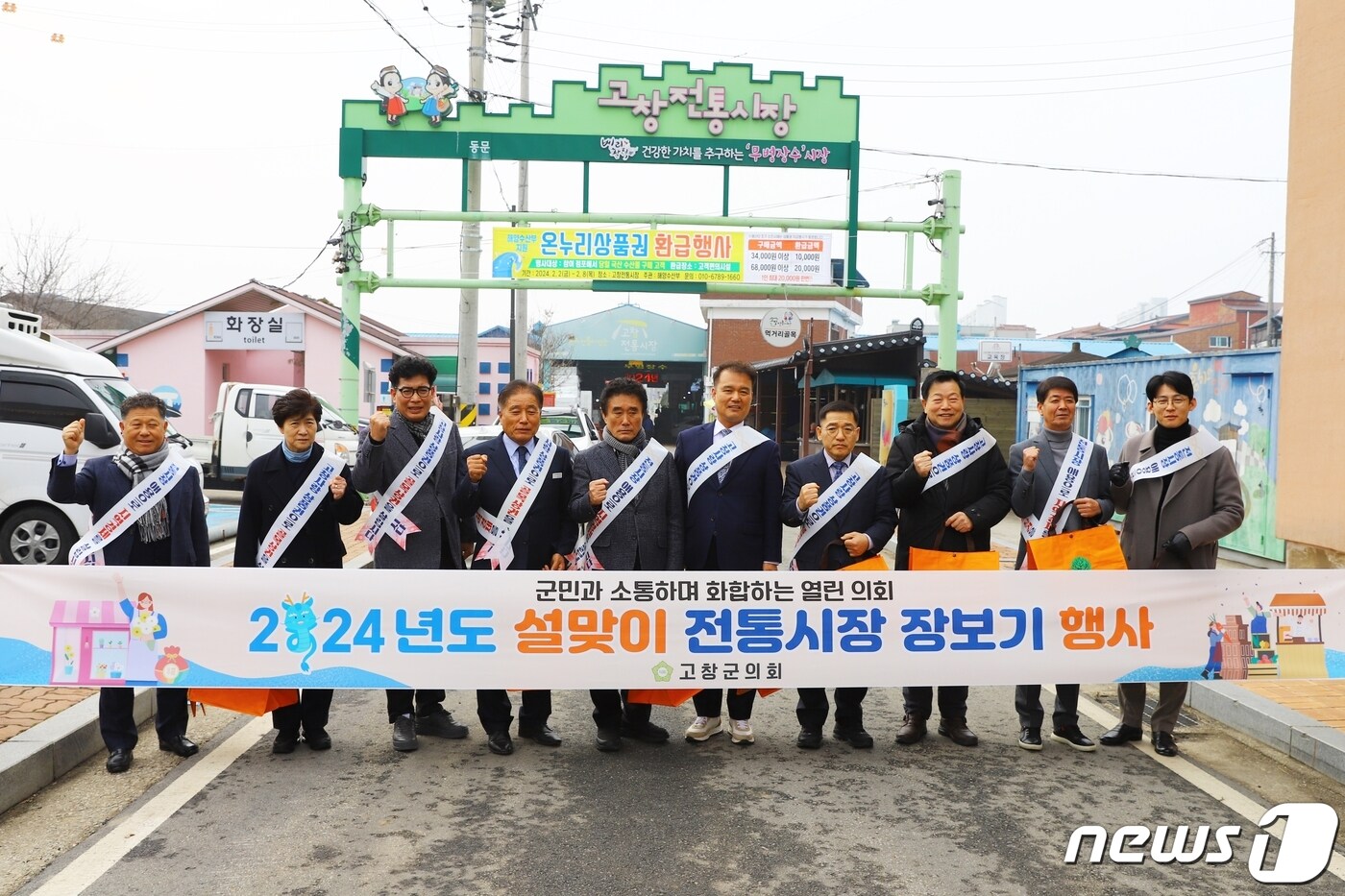 전북 고창군의회는 1일 설 명절을 앞두고 고창읍 전통시장에서 장보기 행사를 갖고 있다.&#40;고창군 의회 제공&#41;2024.2.1/뉴스1 