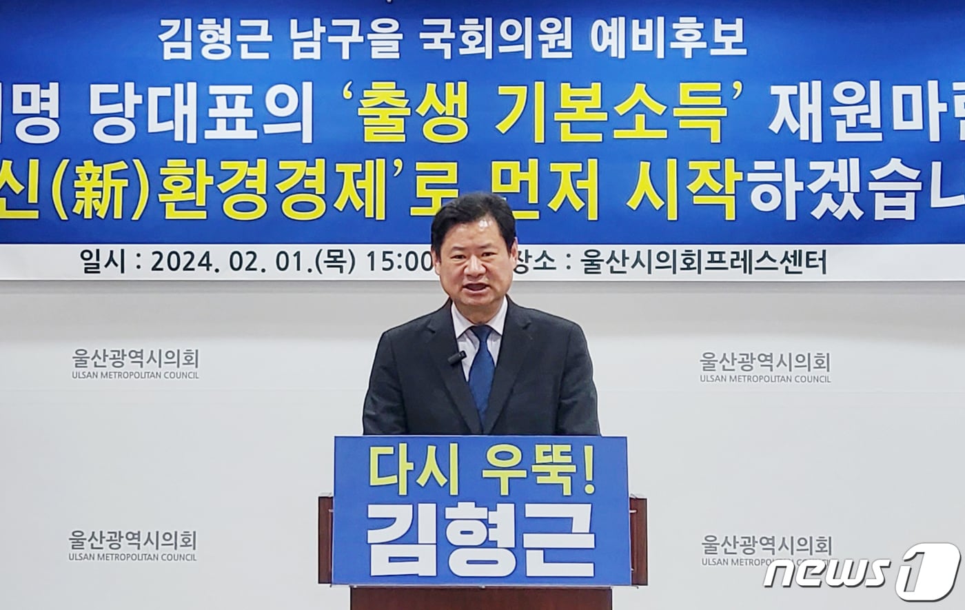 더불어민주당 김형근 울산 남구을 예비후보가 1일 울산시의회 프레스센터에서 기자회견을 하고 있다. &#40;울산시의회 제공&#41;