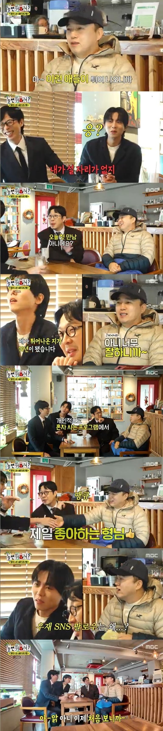 MBC '놀면 뭐하니?' 방송 화면 캡처