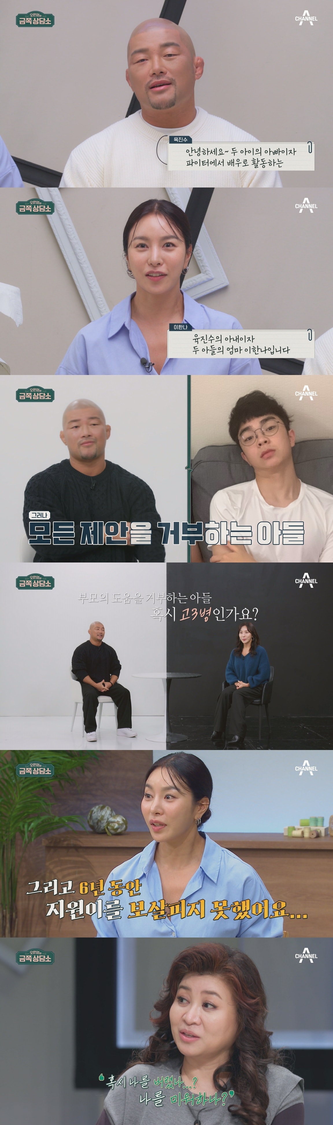 채널A '오은영의 금쪽 상담소'