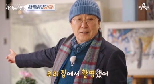 (채널A '절친 토큐멘터리 4인용 식탁' 갈무리)