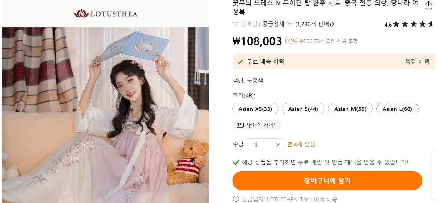 테무에서 '한복'을 검색하면 나오는 상품 (테무 화면 갈무리)