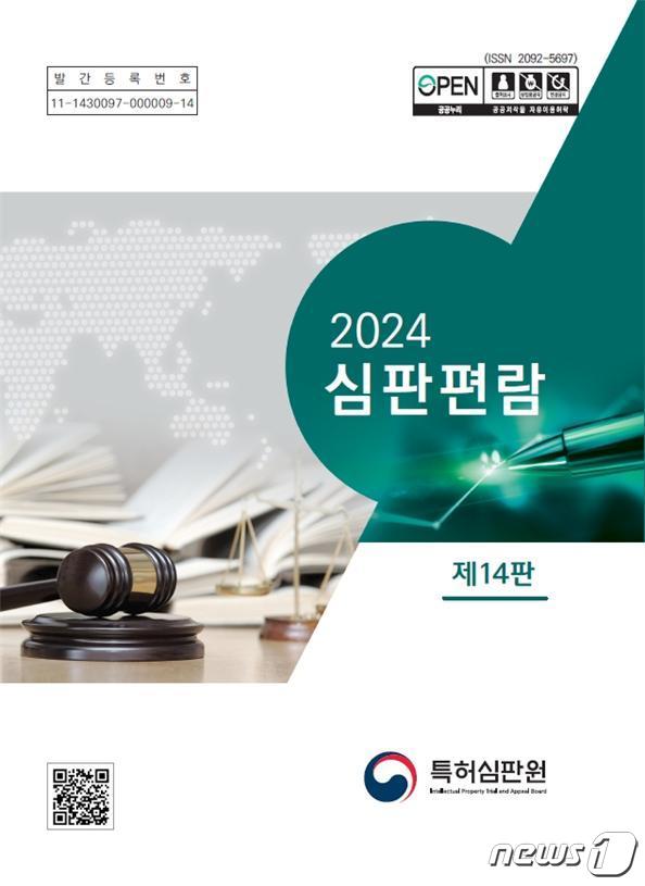 심판편람 개정판(제14판) 표지