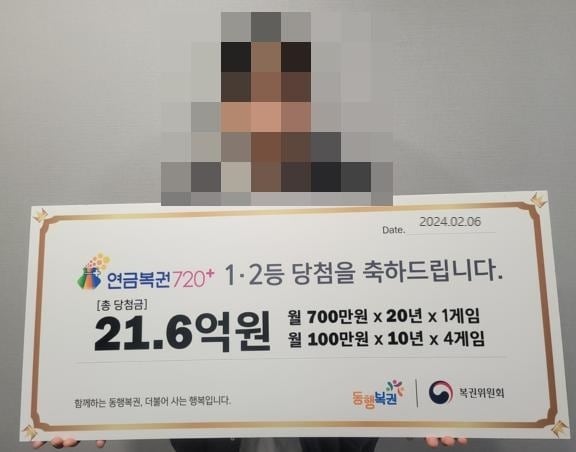 (동행복권 홈페이지)