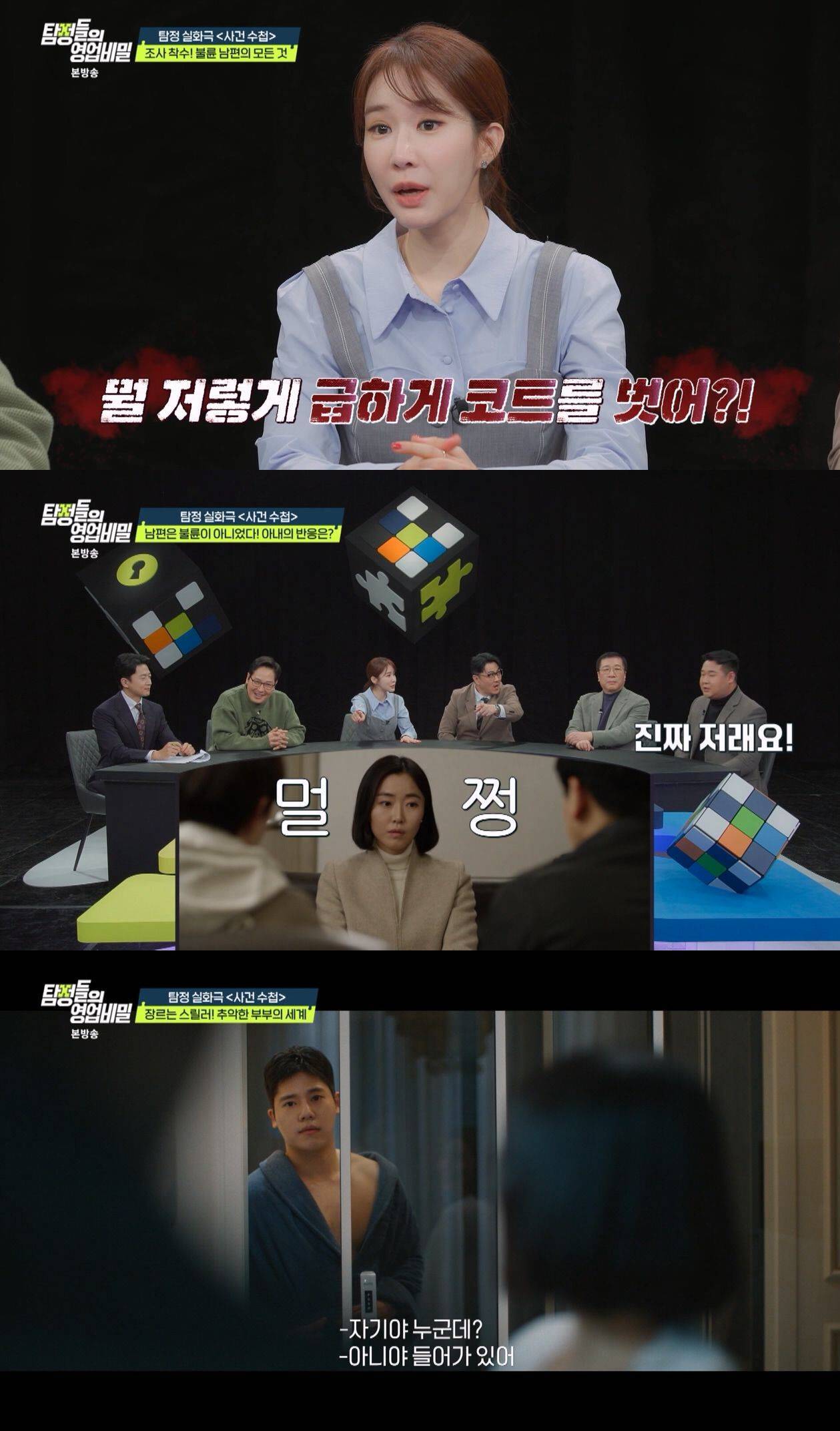 채널A '탐정들의 영업비밀' 방송 화면