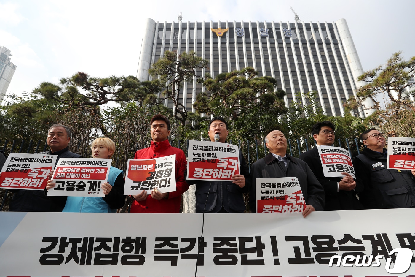 전국민주노동조합총연맹, 노동당, 녹색정의당 구성원들이 14일 오전 서울 서대문구 경찰청 앞에서 한국옵티칼하이테크 공권력 투입 저지 기자회견을 하고 있다. 2024.2.14/뉴스1 ⓒ News1 이승배 기자