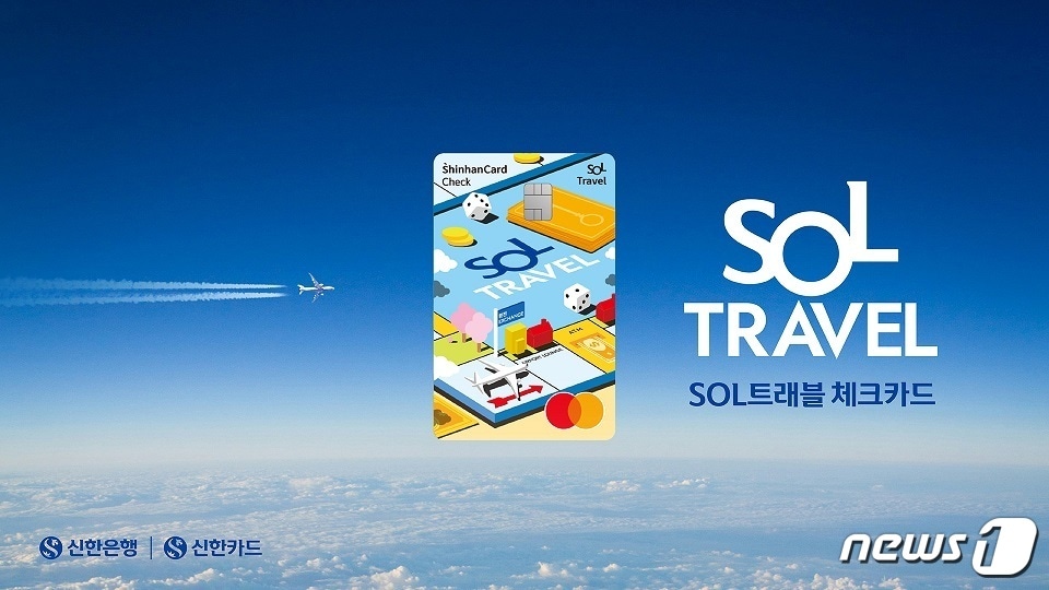 신한카드, SOL트래블 체크카드/사진제공=신한카드