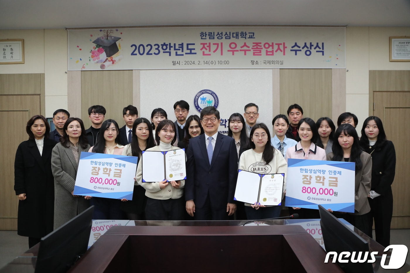 2023학년도 전기 학위수여식.(한림성심대 제공) 2024.2.14/뉴스1
