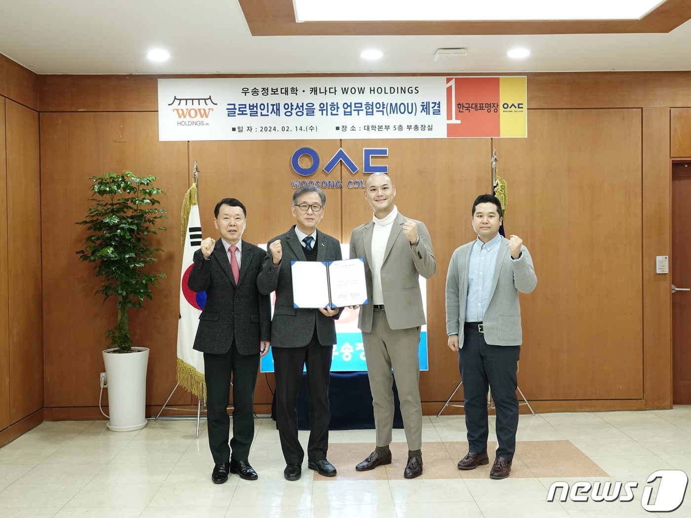 14일 우송정보대 대학본부에서 엄준철 우송정보대 부총장(왼쪽)과 김세준 와우홀딩스 대표가 '글로벌 인재 양성을 위한 업무협약'을 체결하고 기념사진을 찍고 있다. (우송정보대 제공)/뉴스1