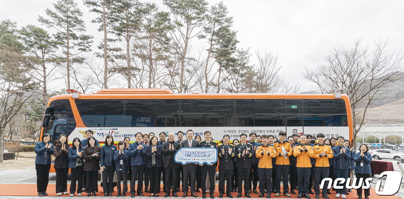  14일 한국수력원자력&#40;사장 황주호&#41;이 경북 경주 본사에서 소방관들의 쉼터가 될 &#39;안심히어로 소방관 회복차&#39;를 경북소방본부 119산불특수대응단에 전달했다고 밝혔다. &#40;한국수력원자력&#40;주&#41;제공&#41; 2024.2.14/뉴스1 최창호 기자