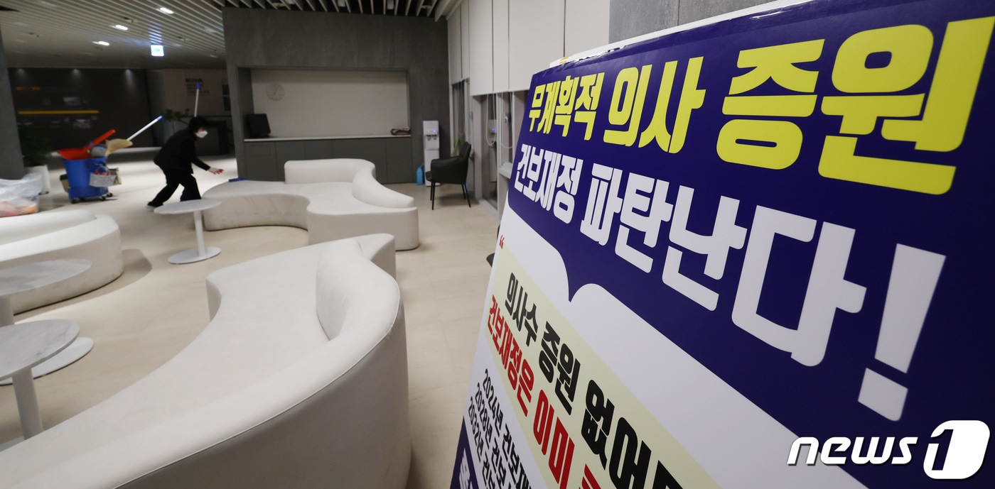 15일 오전 서울 용산구 대한의사협회에 정부의 의료개혁을 반대하는 팻말이 놓여 있다. 대한의사협회 비상대책위원회는 이날 서울시의사회, 대전시의사회 등 11개 시·도 의사회가 각 지역에서 궐기대회를 진행한다. 2024.2.15/뉴스1 ⓒ News1 박지혜 기자