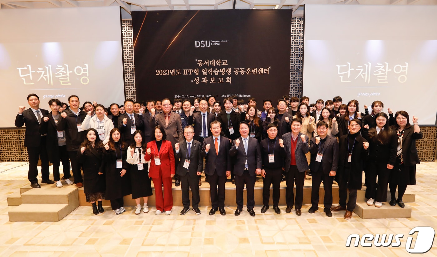 동서대는 14일  2023년도 IPP형 일학습병행사업 성과보고회를 열고 지역사회와 산학협력을 통한 청년실업 문제 해결에 기여한 기업과 학생들에게 감사패, 상장 등을 전달했다.(동서대 제공)