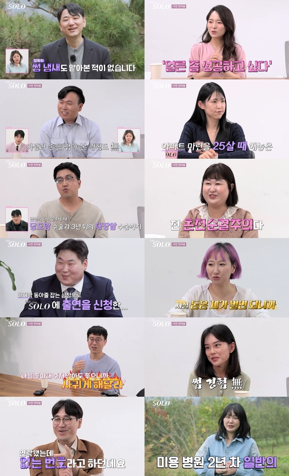 SBS플러스 ENA 나는 솔로 제공