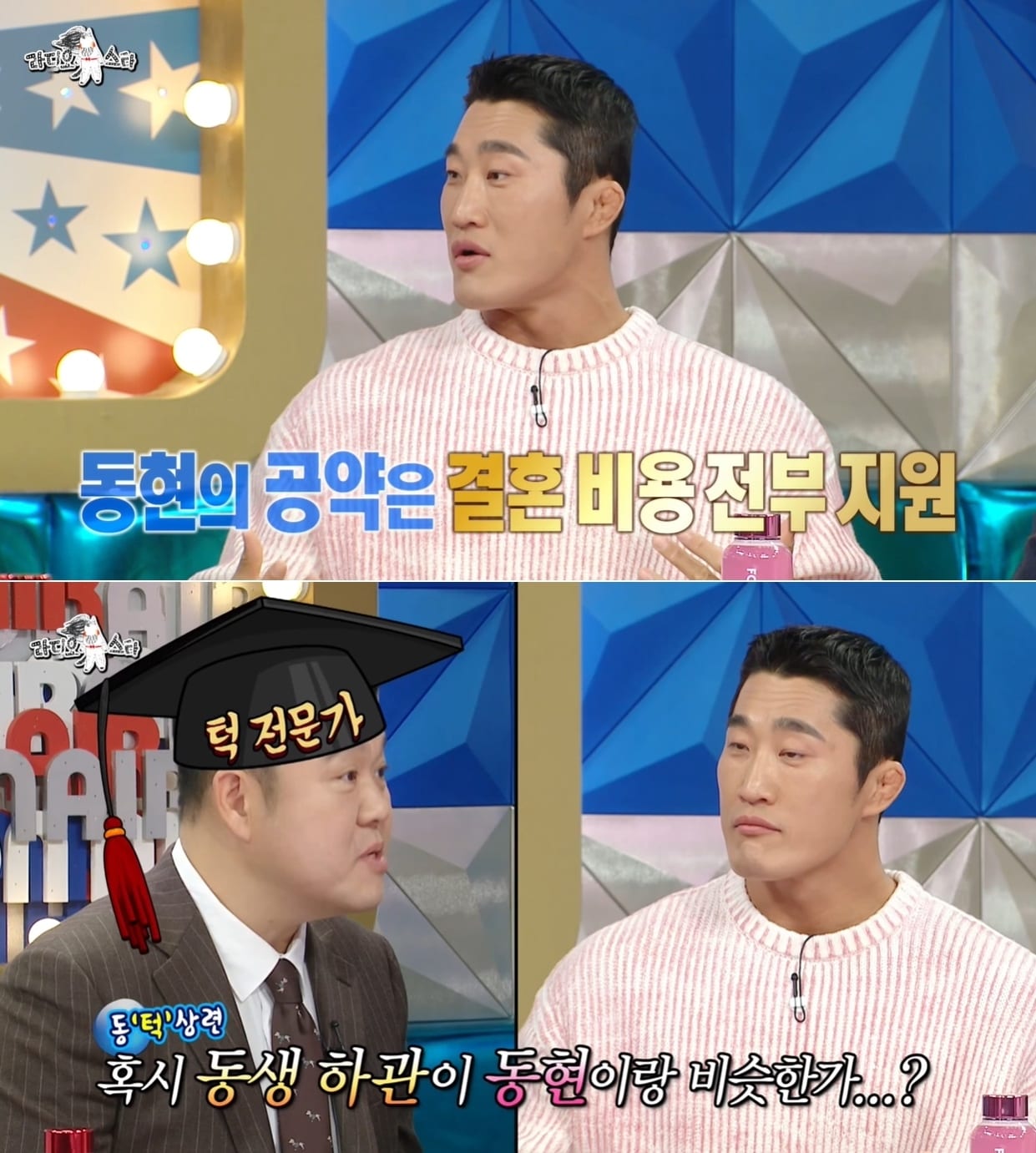 MBC '라디오스타' 방송 화면 갈무리