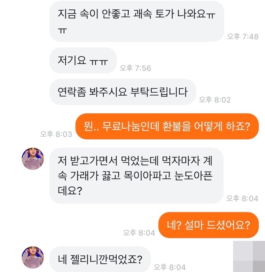 젤리 모양의 러쉬 샤워젤을 당근마켓에서 무료 나눔 했다가, 환불을 요구당한 황당한 사연이 전해졌다. 온라인 커뮤니티 갈무리