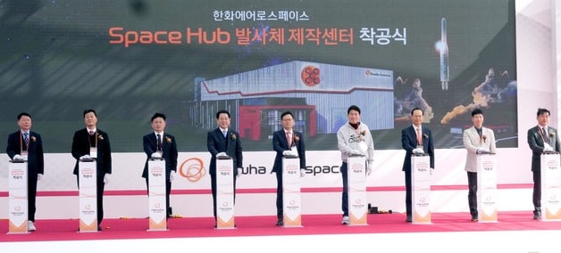 한화에어로스페이스 ‘Space Hub 발사체 제작센터&#40;한국형 누리호 발사체 고도화사업 단조립장&#41; 착공식’.&#40;자료 사진, 전남도 제공&#41; 2024.2.15/뉴스1 ⓒ News1 전원 기자