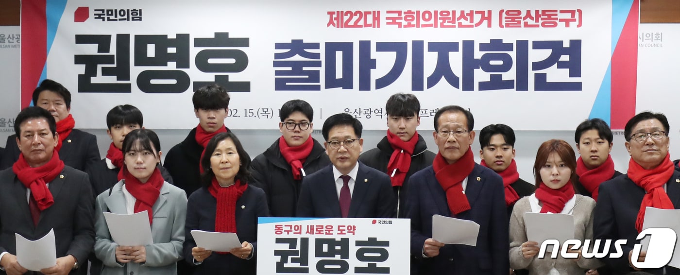 국민의힘 권명호 의원이 15일 울산시의회 프레스센터에서 총선 출마 기자회견을 하고 있다. 2024.2.15/뉴스1 ⓒ News1 조민주 기자 