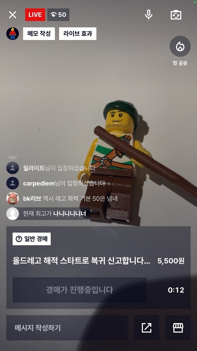 기자가 직접 와이스 앱을 통해 레고 피규어를 판매하는 모습이다.(와이스 앱 화면 갈무리)