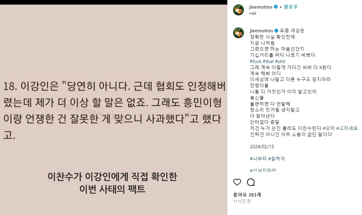 이강인의 첫 스승 이었던 이정이 최근 &#39;이강인 사태&#39;에 대해 쓴소리를 남겼다. 인스타그램 갈무리