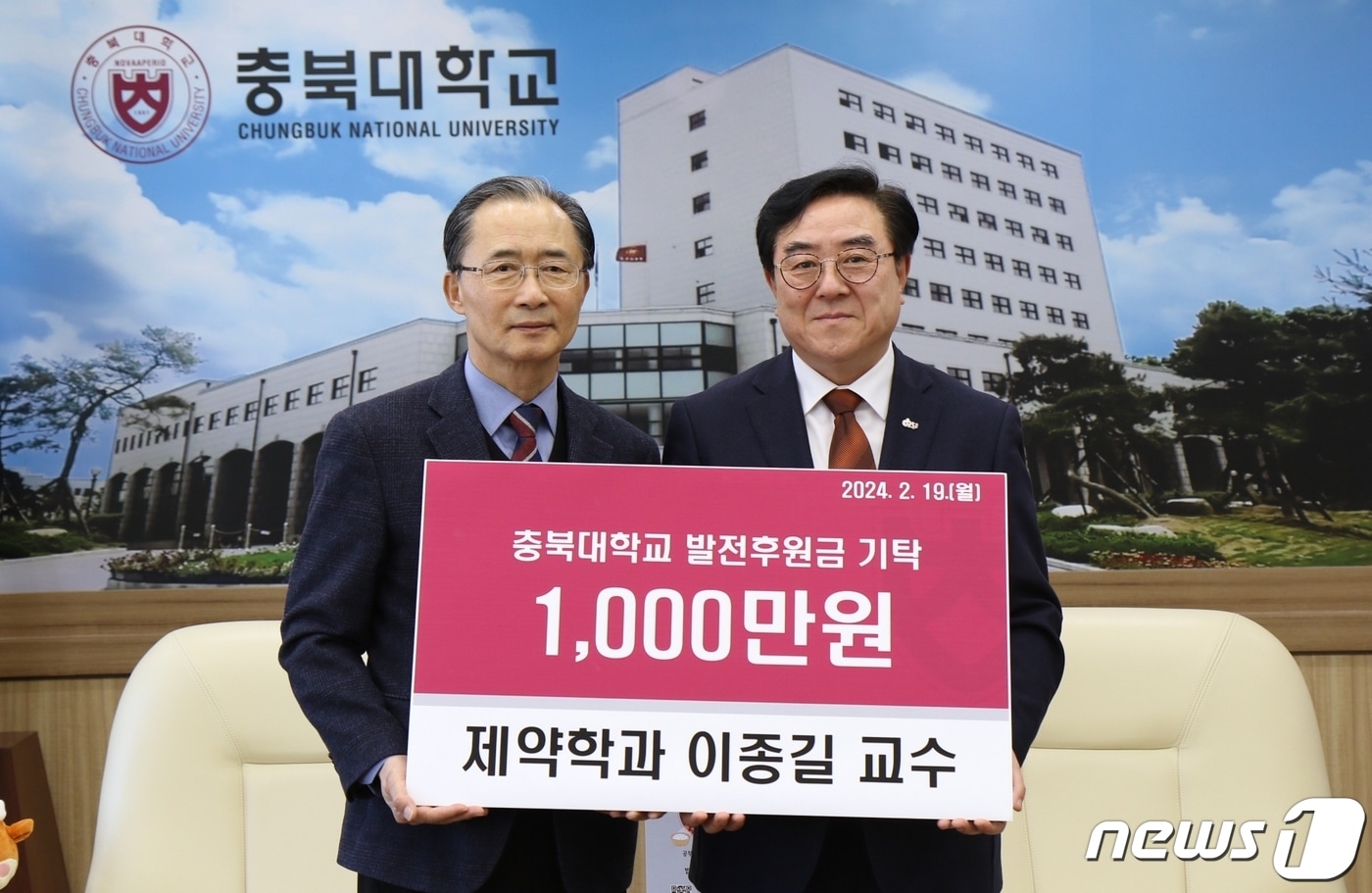 이종길 충북대학교 제약학과 교수(왼쪽)가 제자이자 후배인 학생들을 위해 써달라며 19일 1000만원의 발전기금을 충북대에 기탁했다.(충북대 제공)/뉴스1