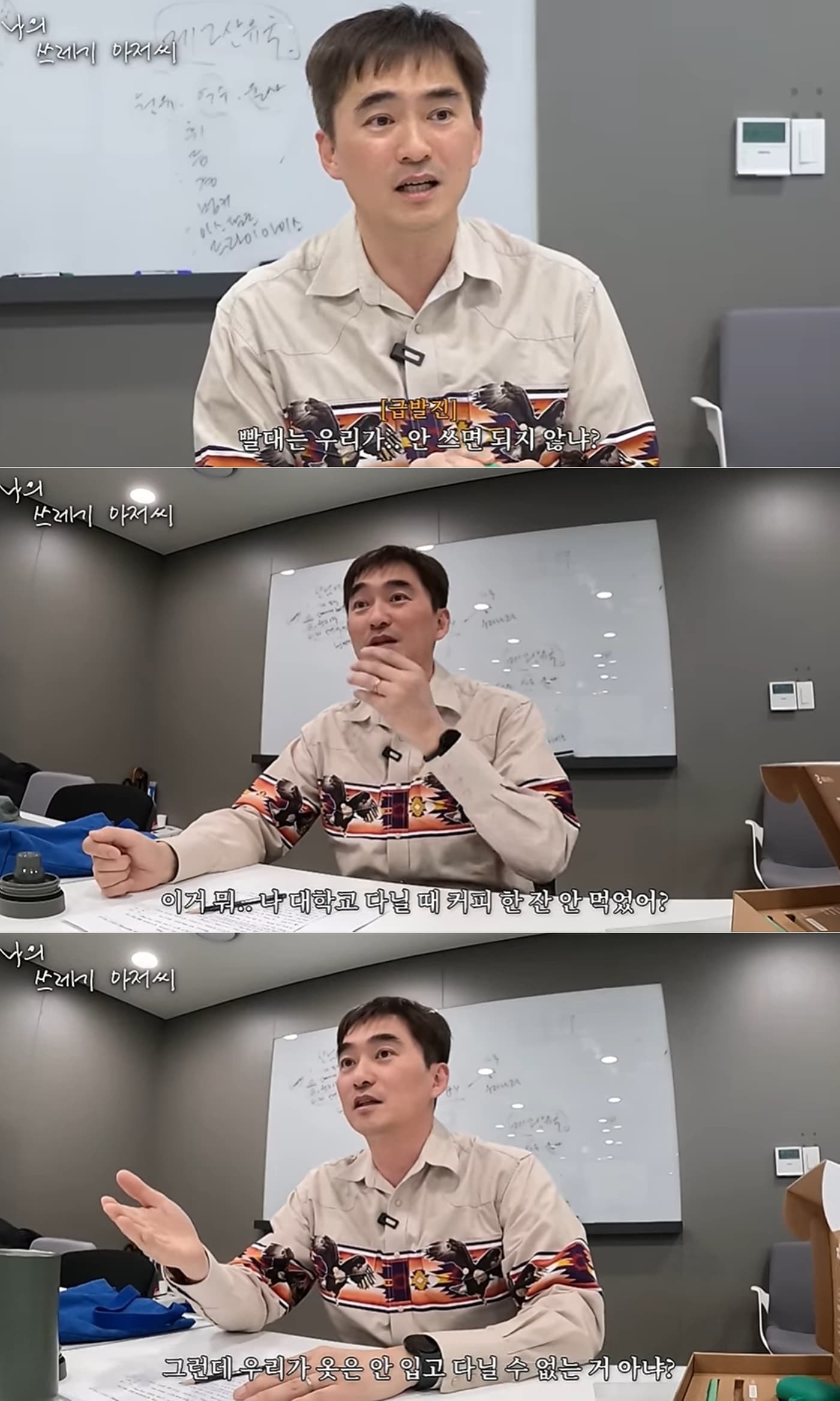 유튜브 채널 '나의 쓰레기 아저씨' 영상 갈무리